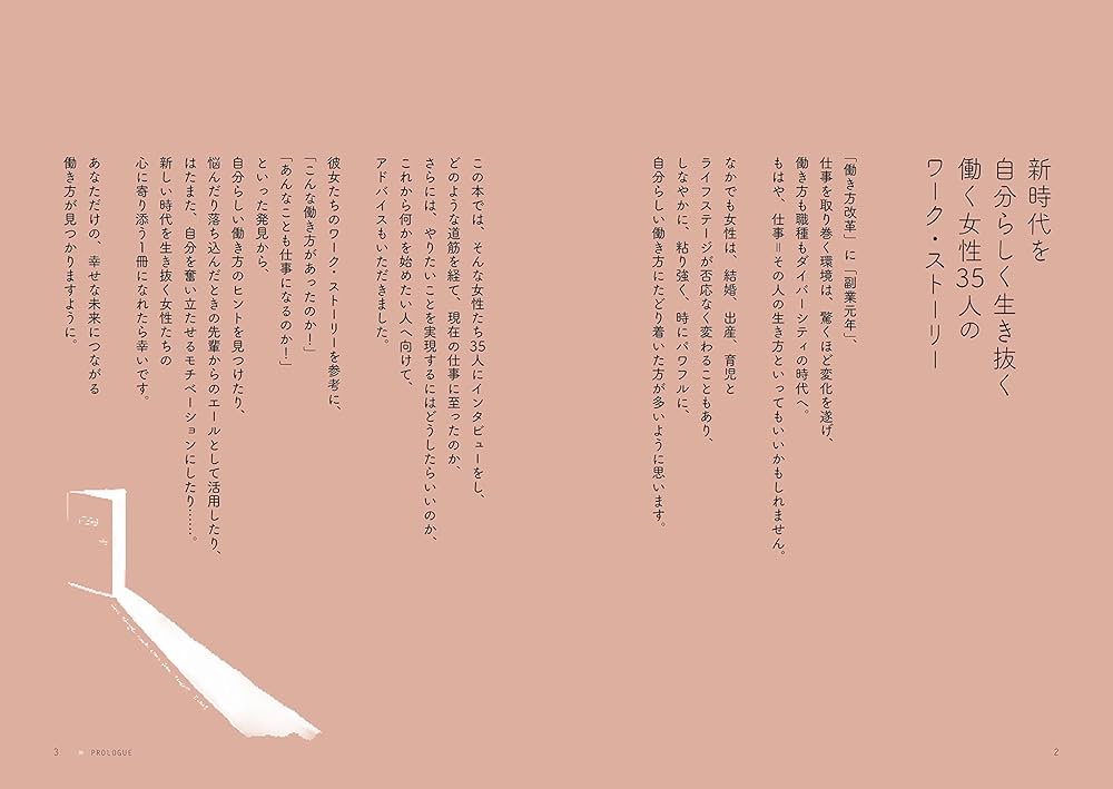 これが私の生きる道! 彼女がたどり着いた、愛すべき仕事たち